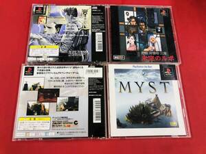 ミスト MYST 神宮寺三郎 未完のルポ セット 即落札！！ 帯 付