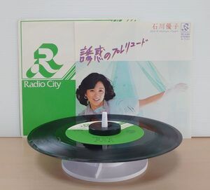 V-RECO◆7'EP-j◆即決◆石川優子◆12th【誘惑のプレリュード c/w:Midnight Puppet】■RD-4068■