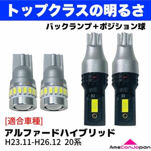 20系 アルファードハイブリッド 鬼爆 T16 T10 LED ウエッジ球 バックランプ ポジション球 バルブ 4個セット ポン付け