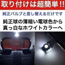 LA100/110F ステラ 爆連 T10 LED ルームランプ 12点セット 車内灯 ウェッジ球 ナンバー灯 バックランプ ポジション_画像3