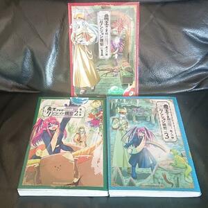 魔王さまの抜き打ちダンジョン視察 (週刊少年マガジンコミックス) 全巻