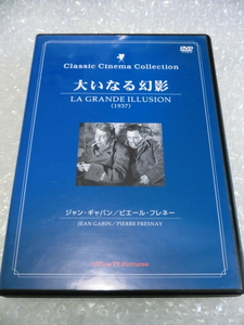 即DVD 大いなる幻影 ジャン・ルノワール ジャン・ギャバン エリッヒ・フォン・シュトロハイム ジョセフ・コズマ 脱獄 フランス 名作 市販品