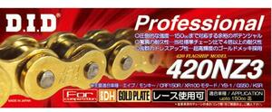 ☆送料無料☆DID チェーン 420NZ3-110L ゴールド エイプ50/NSR50/NSR80/KSR2/RZ50