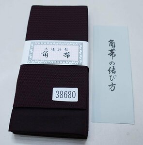 角帯 浴衣帯 日本製 男性用 茶色 帯結び説明書付 メール便可 新品（株）安田屋 NO38680