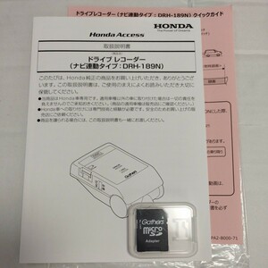 ホンダ純正 ギャザーズ ギャザズ ドライブレコーダー DRH-189N 取扱説明書 HONDA Gathers