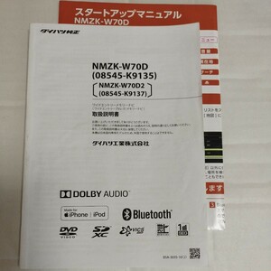 ダイハツ 純正 メモリーナビ NMZK-W70D 08545-K9135 取扱説明書 取説 説明書 A200S ロッキー