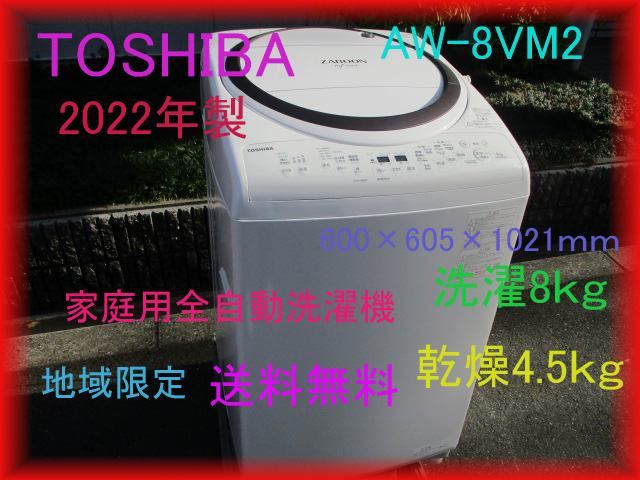 2023年最新】Yahoo!オークション -東芝 洗濯機 8kgの中古品・新品・未