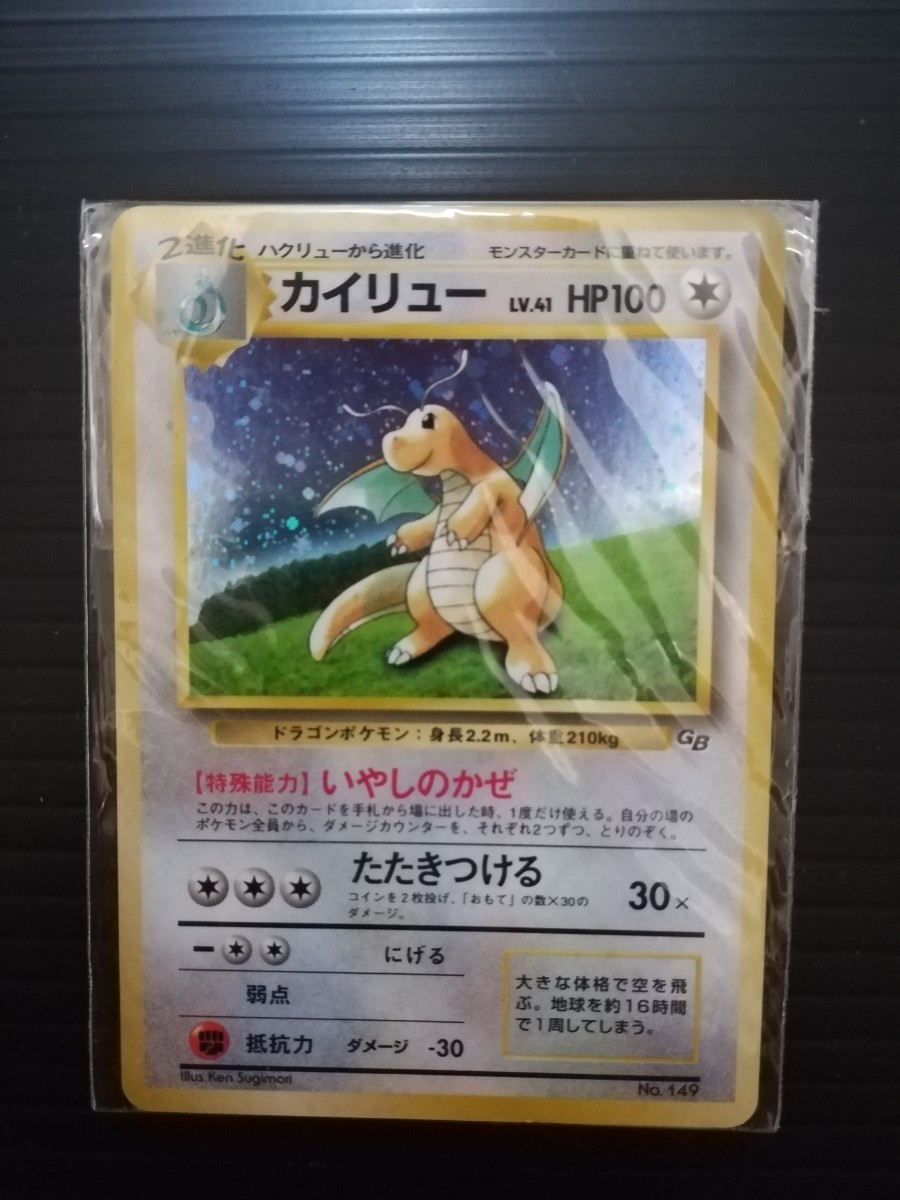 未開封 美品 カイリュー LV.41 No.149 ポケモンカード キラ 旧裏面 未