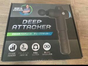 ★極美品　動作確認済　DEEP ATTACKER ディープアタッカー★ストレッチ器具 保阪尚希プロデュース　マッサージ