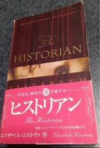 エリザベス・コストヴァ　ヒストリアン　HISTORIAN 英語版ペーパーバック