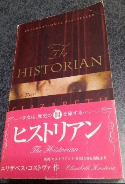 エリザベス・コストヴァ　ヒストリアン　HISTORIAN 英語版ペーパーバック