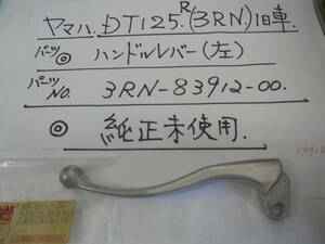 ヤマハ、DT12R,　（３RN）、（旧車）ハンドルレバ－（左）,純正未使用,