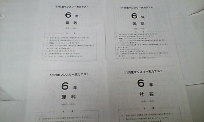 サピックス SAPIX*6年 小6/11月度 マンスリー実力テスト*2022年11月*原本~コピーではありません。