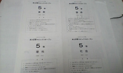 サピックス SAPIX*5年 小5*実力診断サピックスオープン テスト*2021年5月*原本~コピーではありません