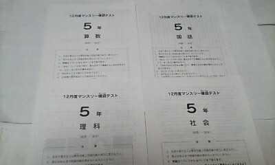 サピックス SAPIX*5年 小5/12月度 マンスリー確認テスト*2021年12月*原本~コピーではありません.