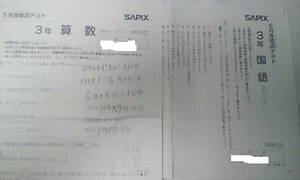 サピックス ＳＡＰＩＸ＊３年 小３／５月度 確認テスト （原本）／２０２１年５月＊原本～コピーではありません