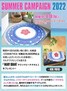 MARY QUANT ラウンドビーチタオル 未開封