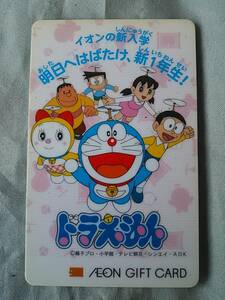 使用済み　イオンギフトカード　ドラえもん　藤子プロ　明日へはばたけ、新1年生