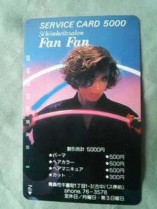 使用済み　サービスカード　SERVICE CARD　5000円　Fan Fan