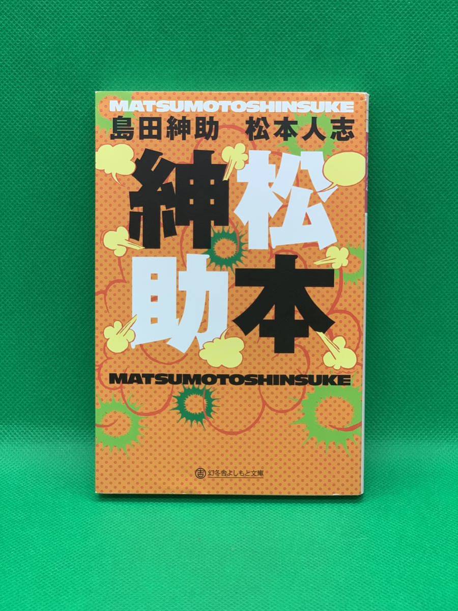 2023年最新】Yahoo!オークション -松本紳助の中古品・新品・未使用品一覧