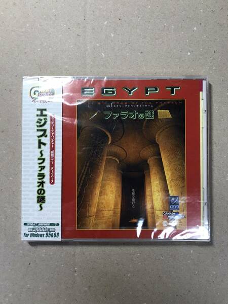 [2371]【未開封】エジプト ～ファラオの謎～ レトロゲーム Win95 98
