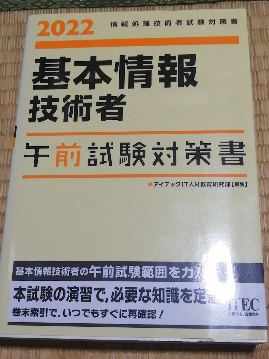 2023年最新】Yahoo!オークション -基本情報技術者 午前の中古品・新品