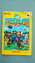 ニンテンドー６４　マリオテニス６４ 箱、説明書付き　送料込み 匿名配送_画像3