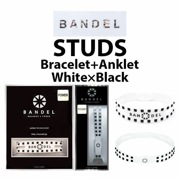 新品 BANDEL 2点セット スタッズ ブレスレット+アンクレット 白×黒 Mサイズ