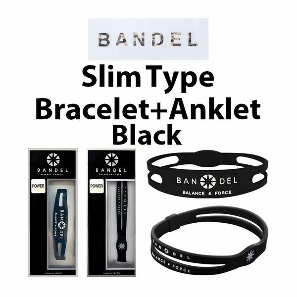 新品 BANDEL 2点セット ブレスレット+アンクレット 黒 SSサイズ