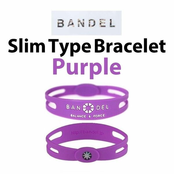 BANDEL バンデル スリムタイプ ブレスレット 紫 Sサイズ