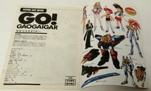 (n)HYPER ART BOOK「機動戦艦ナデシコ NOW! NADESICO」「勇者王ガオガイガー GO! GAOGAIGAR」月刊ニュータイプ1997年5月号付録_画像4