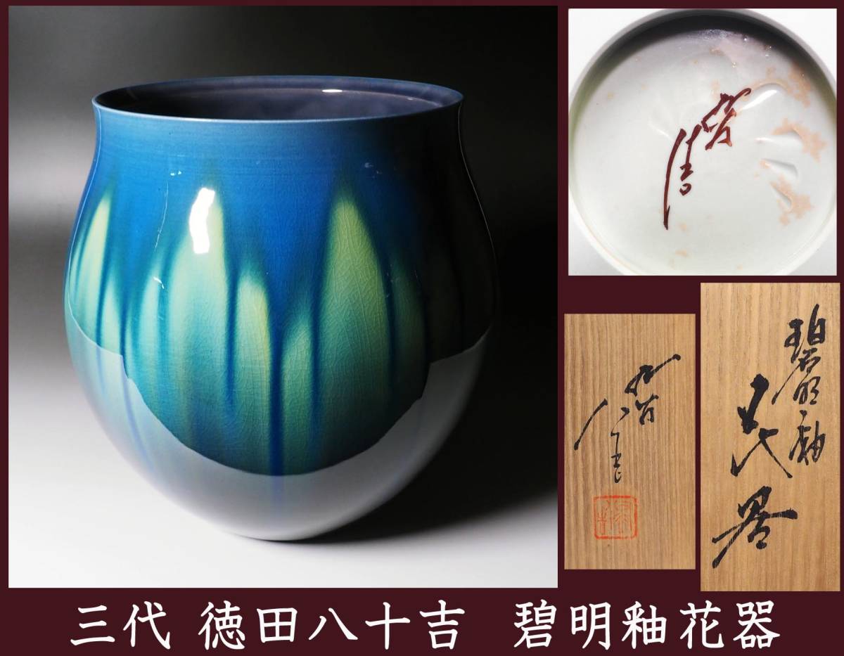 2023年最新】Yahoo!オークション -九谷焼 壺 明の中古品・新品・未使用