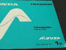 ◆送料無料◆HONDA/ホンダ パーツリスト パーツカタログ TRX250R TE12【030】HDPL-D-030_画像2