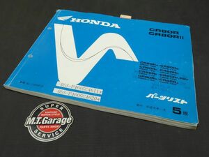 ◆送料無料◆HONDA/ホンダ パーツリスト パーツカタログ CR80R HE02/HE04【030】HDPL-D-039