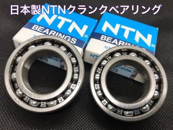 RG200Γ NH11A NTN日本製 C3 高品質 高速 クランク ベアリングセット スズキ純正品番09262-28029/09262-28024互換 焼付 オーバーホール