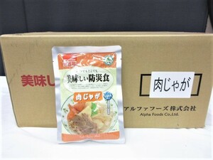  free shipping * Alpha f-z meat ....... disaster prevention meal 130g×50 sack emergency rations best-before date 2023 year 7 month strategic reserve preservation for * unopened goods 