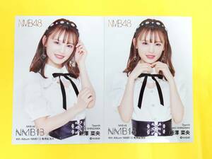 NMB48 新澤菜央【ランダム生写真2種コンプ】4thアルバム「NMB13」発売記念