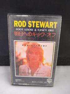 C7627　カセットテープ　ロッド・スチュワート　明日へのキック・オフ　ROD STEWART/Foot Loose & Fancy Free　日本国内版