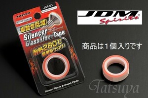 JDM　サイレンサーグラスファイバーテープ　1m×幅12mm×厚さ0.2mm　インナーサイレンサー用耐熱テープ