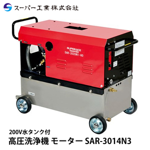  super industry high pressure washer motor SAR-3014N3
