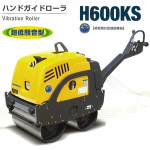 関東鉄工 ハンドガイドローラー NETIS超低騒音type H600KS