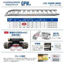 【建機用】4トン(4t) ベロ式 全長3000/有効幅400(mm)【GPW-300-40-4.0S】昭和アルミブリッジ 2本 組_画像2