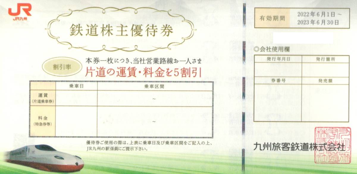 ヤフオク! -「jr九州 優待」の落札相場・落札価格 ヤフオク! -「jr九州 優待」の落札相場・落札価格