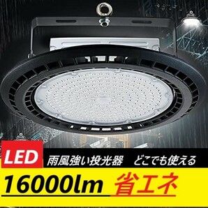 100W UFO型 LED投光器 ハイベイライト 省エネ長寿命 高天井照明 昼光色 6000K 屋内 屋外兼用 IP66 防水 防塵 角度調節 倉庫 作業灯の画像1