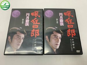 【N1-0010】DVD 眠狂四郎 円月殺法 第五巻 / 七巻 2点 セット まとめ 片岡 孝夫 現十五代片岡仁左衛門 現状品【千円市場】