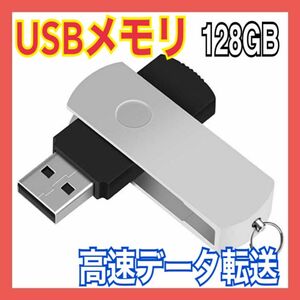 USBメモリ 128GB USB 2.0対応 高速データ転送 メーカー正規品認証