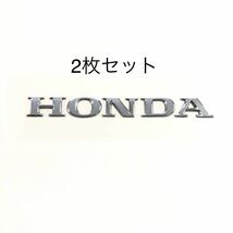 ホンダ 純正エンブレム ロゴ HONDA 抜き文字 メッキ　SS 2枚セット_画像1