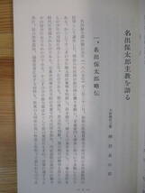 034 ◆ 名出主教を語る　日本聖公会大阪教区　昭和34年_画像6