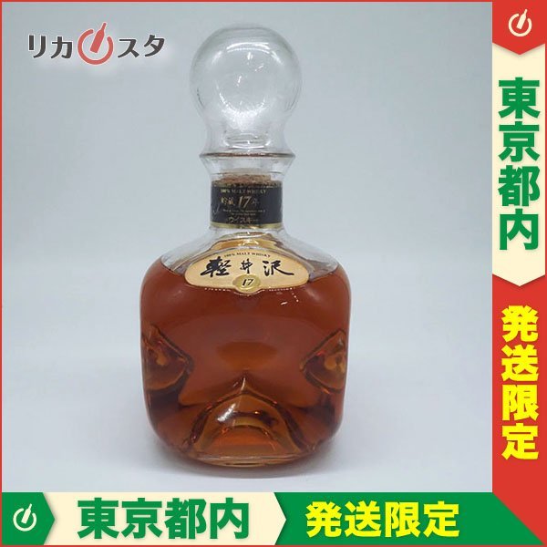 ヤフオク! -「軽井沢17年」の落札相場・落札価格