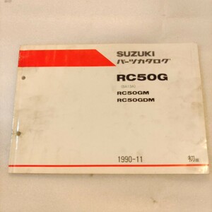 スズキ純正　RC50G BA13A M/DM 初版 パーツリスト パーツカタログ　1990-11 送料215円～　即決　同梱可